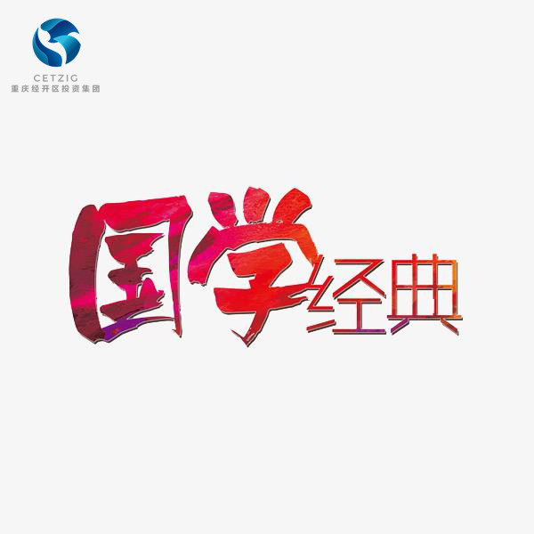 转载丨这篇文章，习近平用典寓意深刻