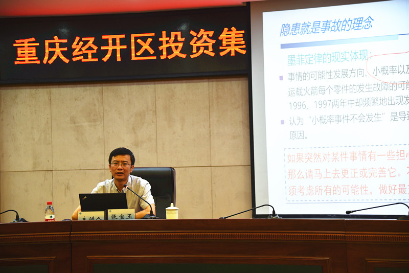 <b>安全为重  培训先行 ——经开区投资集团举办“安全生产月”专题培训</b>