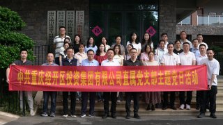 党建领航促发展，党员研学提质效 | 集团直属党