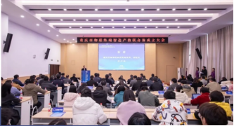 <b>重庆市物联终端智造产教联合体成立大会在南岸区、重庆经开区成功举</b>