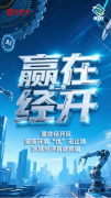 “赢在经开”系列报道｜企有所呼我必有应 重庆经开区以精准服务护航